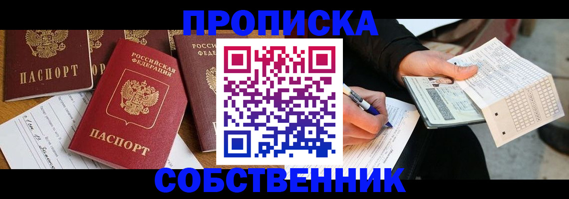 прописка 2025 в Южно-Сухокумске