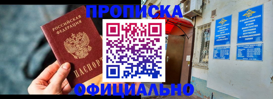 прописка 2025 в Южно-Сухокумске